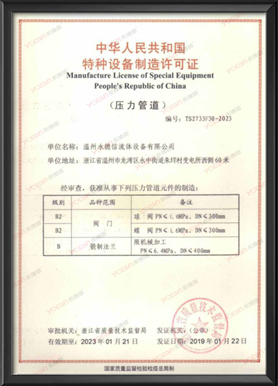 Special Equipment Manufacturing License