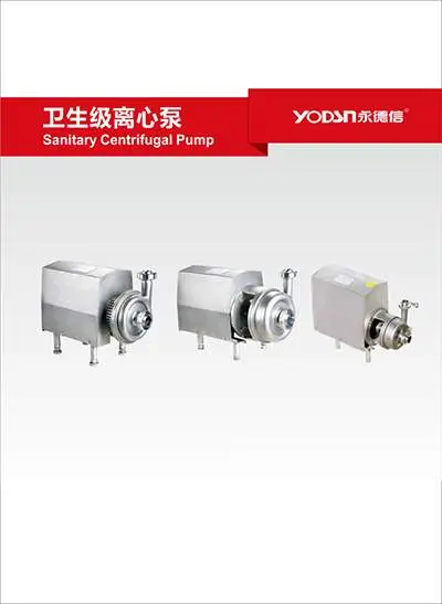 卫生级离心泵