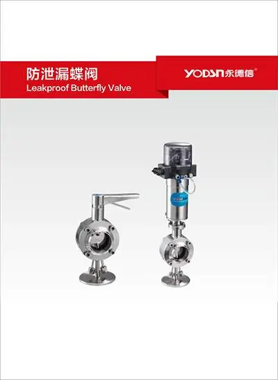 防泄漏蝶阀