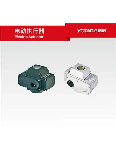 电动执行器